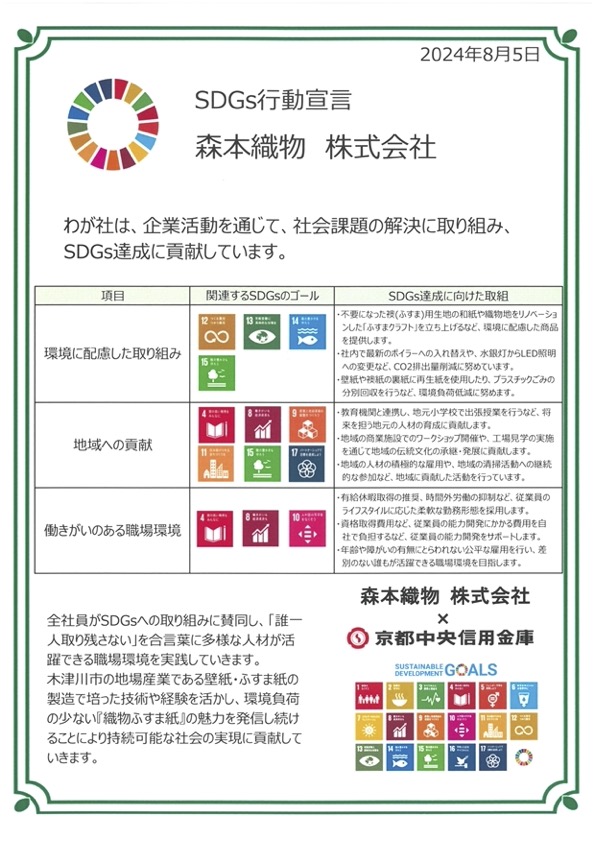 SDGｓ宣言書